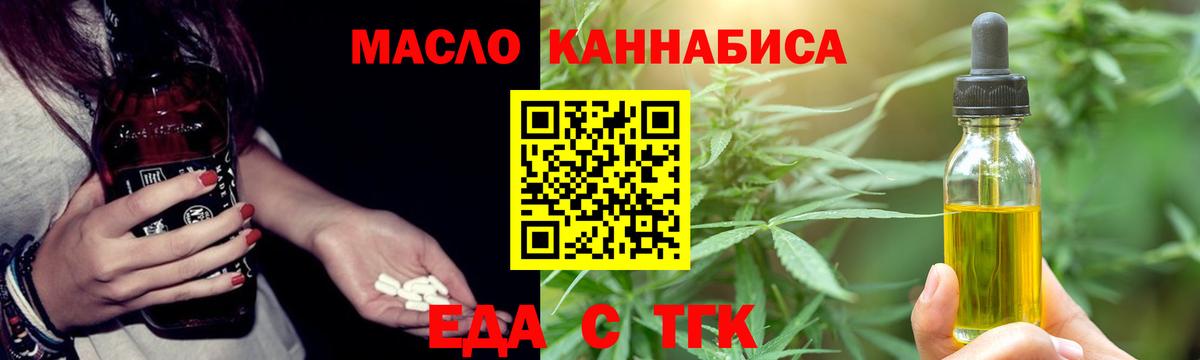 Еда ТГК марихуана  Вход с VPN  Архангельск 