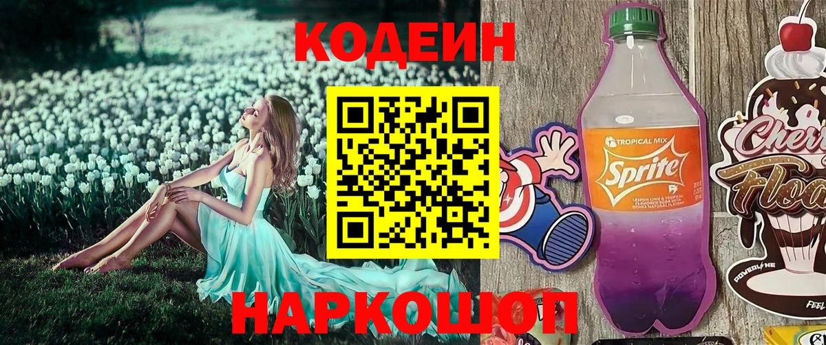 Архангельск  Кодеиновый сироп Lean напиток Lean (лин)  Вход с VPN  Кодеиновый сироп Lean Purple Drank 