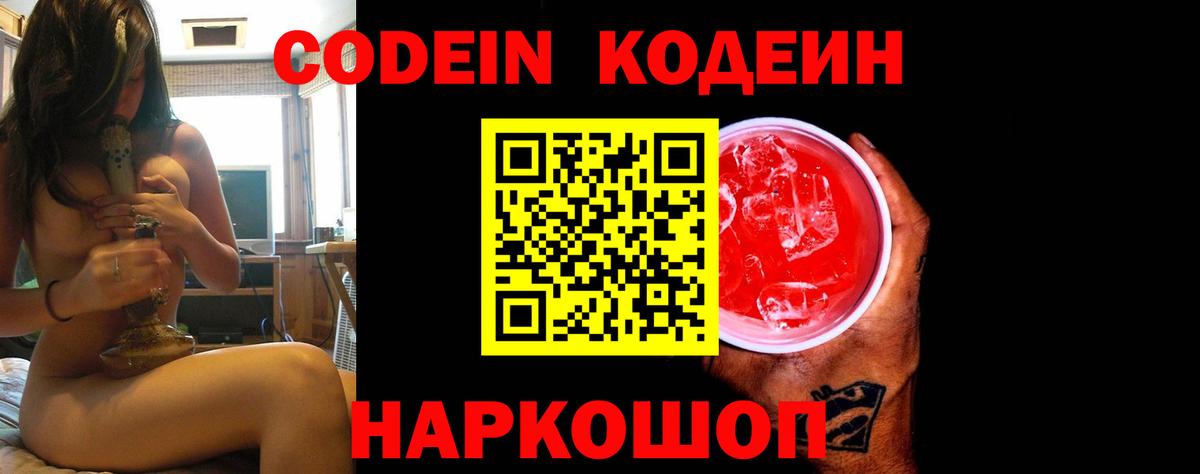 Кодеин напиток Lean (лин) Архангельск