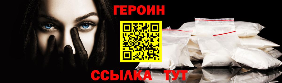 ГЕРОИН герыч  Вход с VPN  Архангельск 