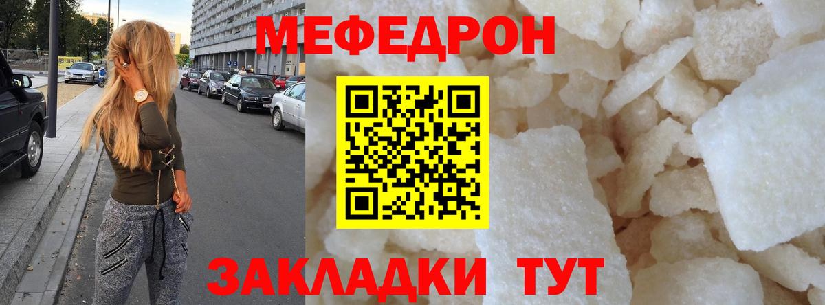 МЕФ VHQ  МЯУ-МЯУ мука  Вход с VPN  Архангельск 